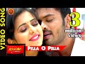 Pilla O Pilla Video Song || Current Theega Movie Songs || Manchu Manoj, Rakul Preeth