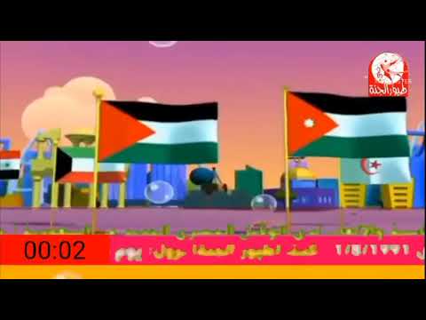 علي الرحب لقيناكم قناة طيور الجنة الفضائية
