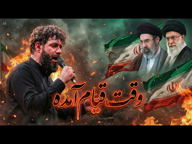 وقت قیام آمده | کربلایی حسین ستوده |  Slow + Reverb | Hossein Sotoodeh