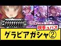 【学マス】あざとすぎる新たなグラビアガシャ発表に沸くPたちの反応集【Agitato】【学園アイドルマスター】