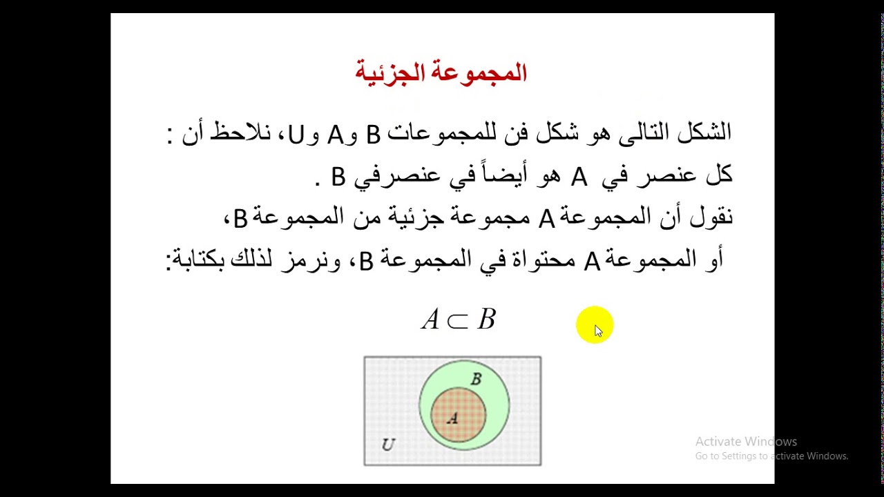 المجموعات والعمليات عليها