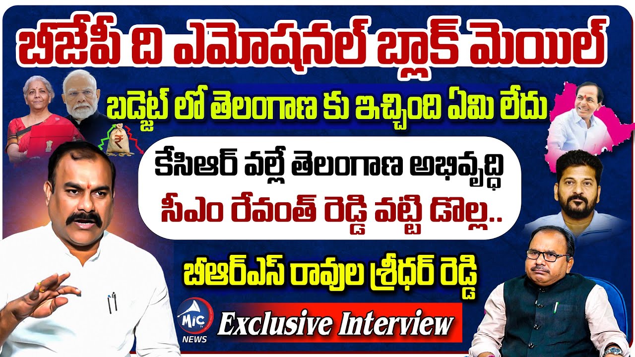 BRS Leader Ravula Sridhar Reddy Exclusive Interview | Buchanna | Budget ...