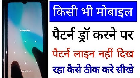 Pattern draw karne par line nahi dikh raha kaise thik hai।phone me pattern lock line nahi dikh raha