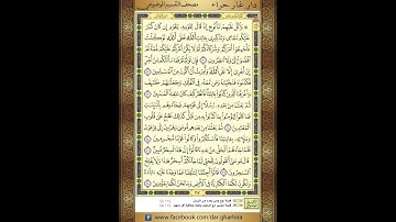 المصحف المعلم الشيخ الحصري سورة   يونس الجزء الحادي عشر  الحزب الثاني والعشرون   الربع الثالث