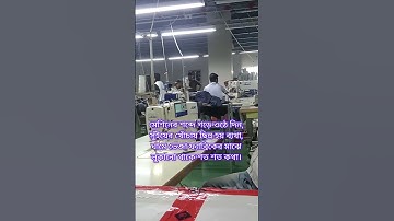 14 May 2025🎯গ্রারমেন্টসের চাকরি