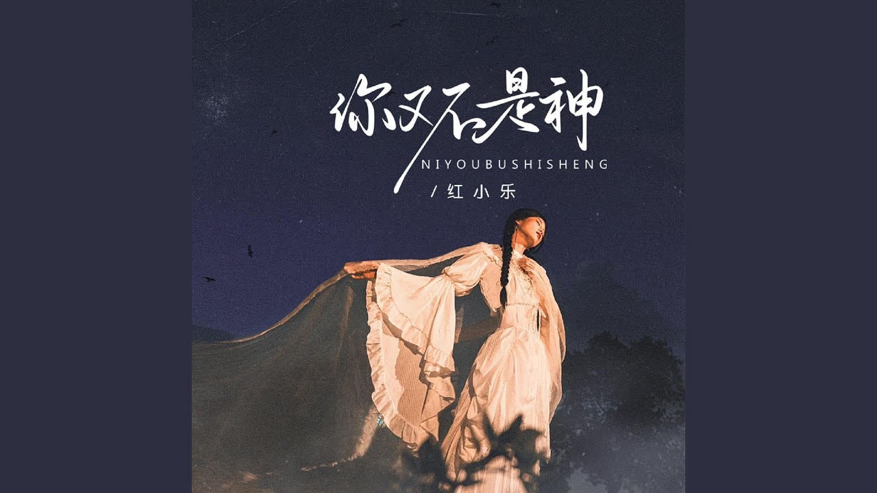 Obejrzyj 你又不是神 (Live合唱版) w YouTube