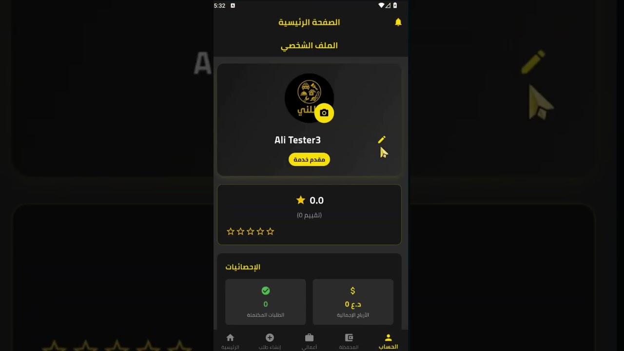 شرح شاشات تطبيق دللني