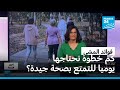 فوائد المشي كم خطوة نحتاجها يوميا للتمتع بصحة جيدة