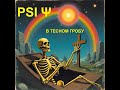 PSI Group Ψ - В ТЕСНОМ ГРОБУ (v.2) #progressivemetal #music #artrock