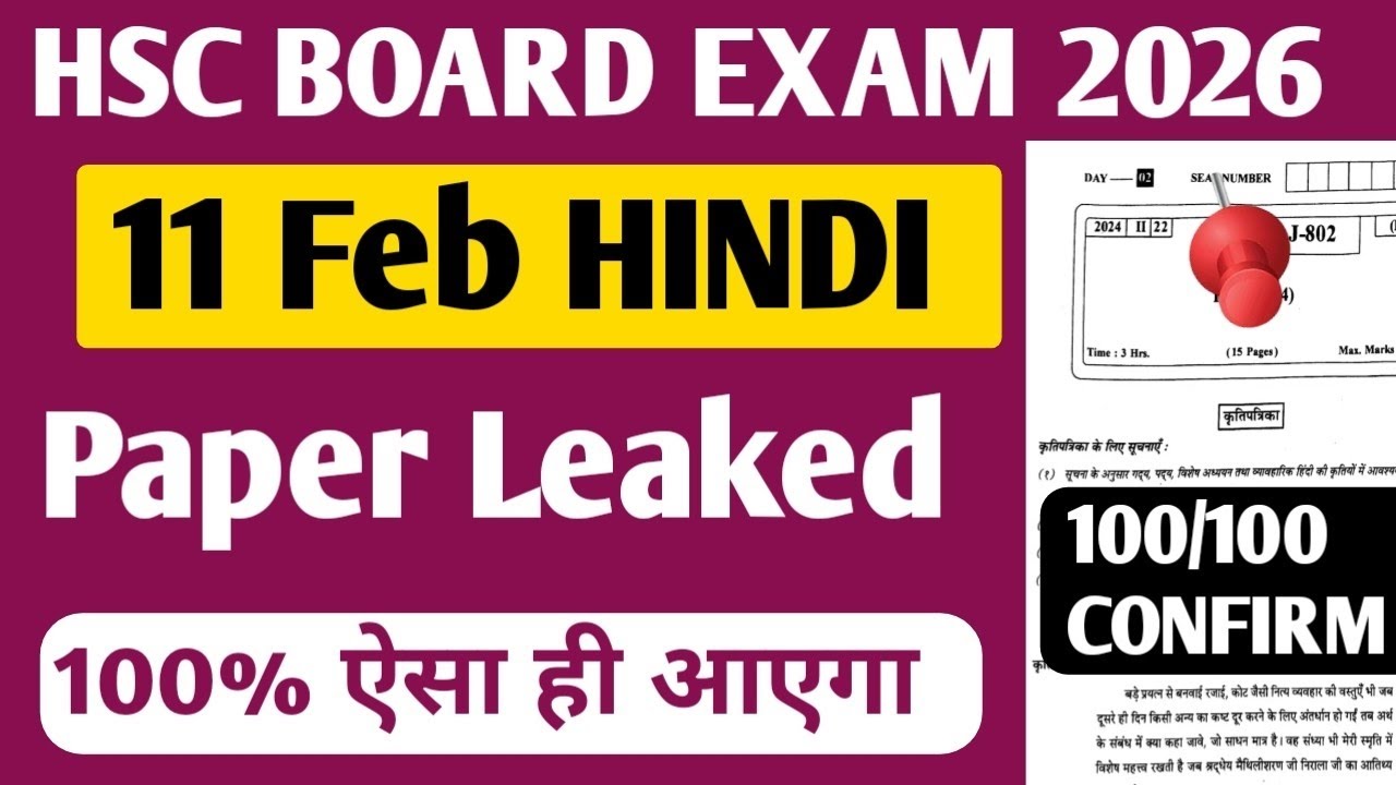 12th Hindi Paper Leaked 2026 | HINDI paper pattern || Maharashtra HSC Board Exam हिंदी Paper leaked 