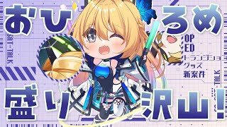 【ゴーサットーク】新情報盛り沢山！！！特別版雑談配信！！！！！【Vtuber 彩色いぶき】