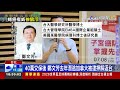 鄭文芳潛逃事件