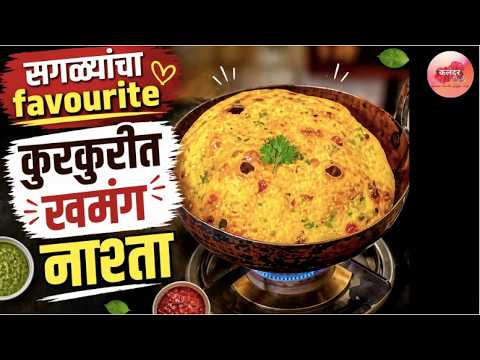 घरी डिमांड मध्ये असलेलं इतकं कुरकुरीत खमंग थालीपीठ ! Instant Thalipitha | Breakfast Nashta Recipe