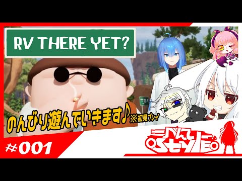 [#RVthereyet]たんグラの皆でワイワイ[01]