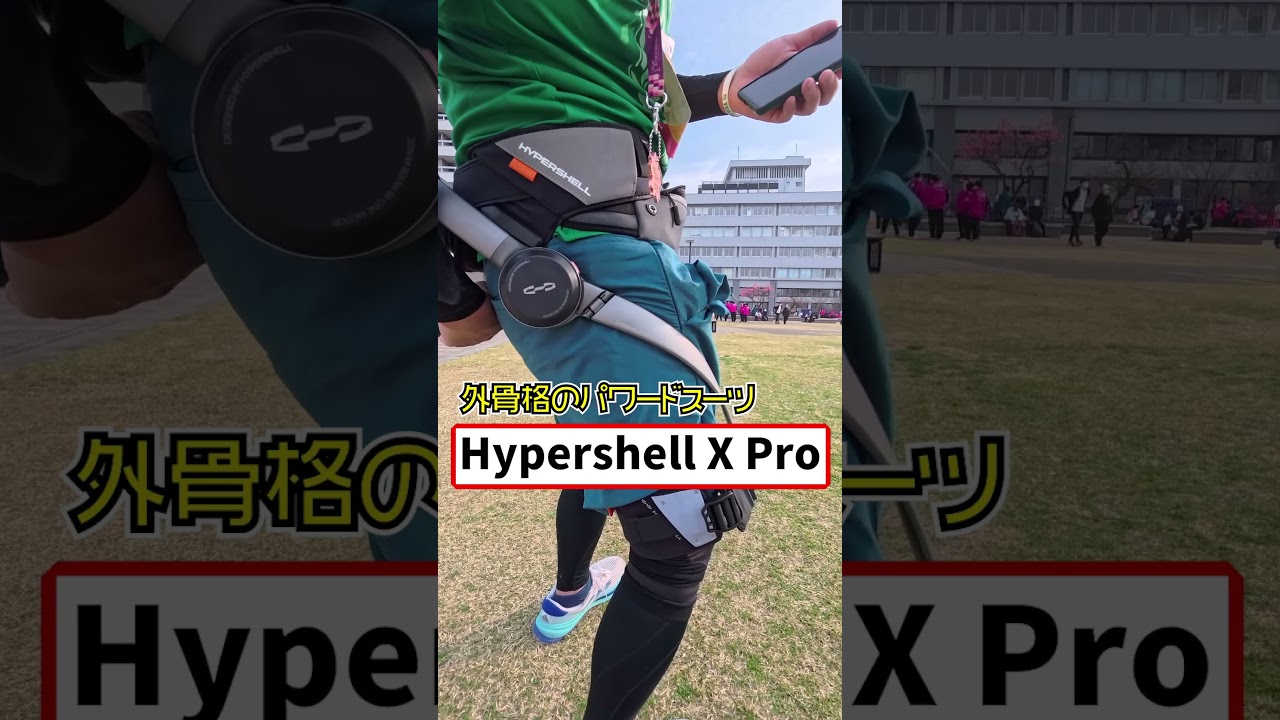 【マラソン後に】疲弊した足に外骨格のパワードスーツを使ってみたら。