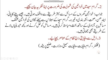 7th day tareekh shaeriyat (civics) std 7th Bridge course