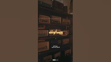 الشيخ محمد أيوب { ويسألونك عن الجبال} سورة طه 🎙️💙