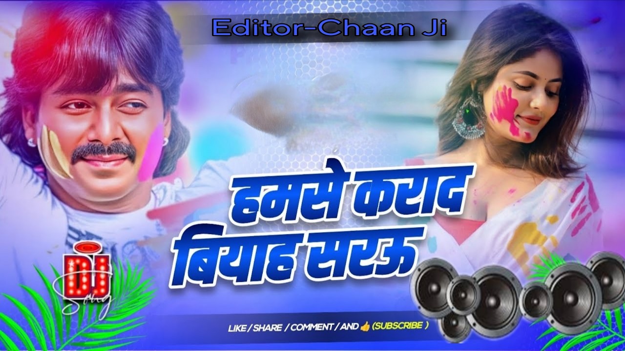 Hamse karada biyah sarau dj remix | pawan singh | bhojpuri holi song dj remix hard bass | dj mix