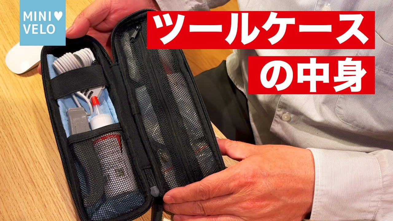Road Bike Essential] Revealing the contents of your tool case