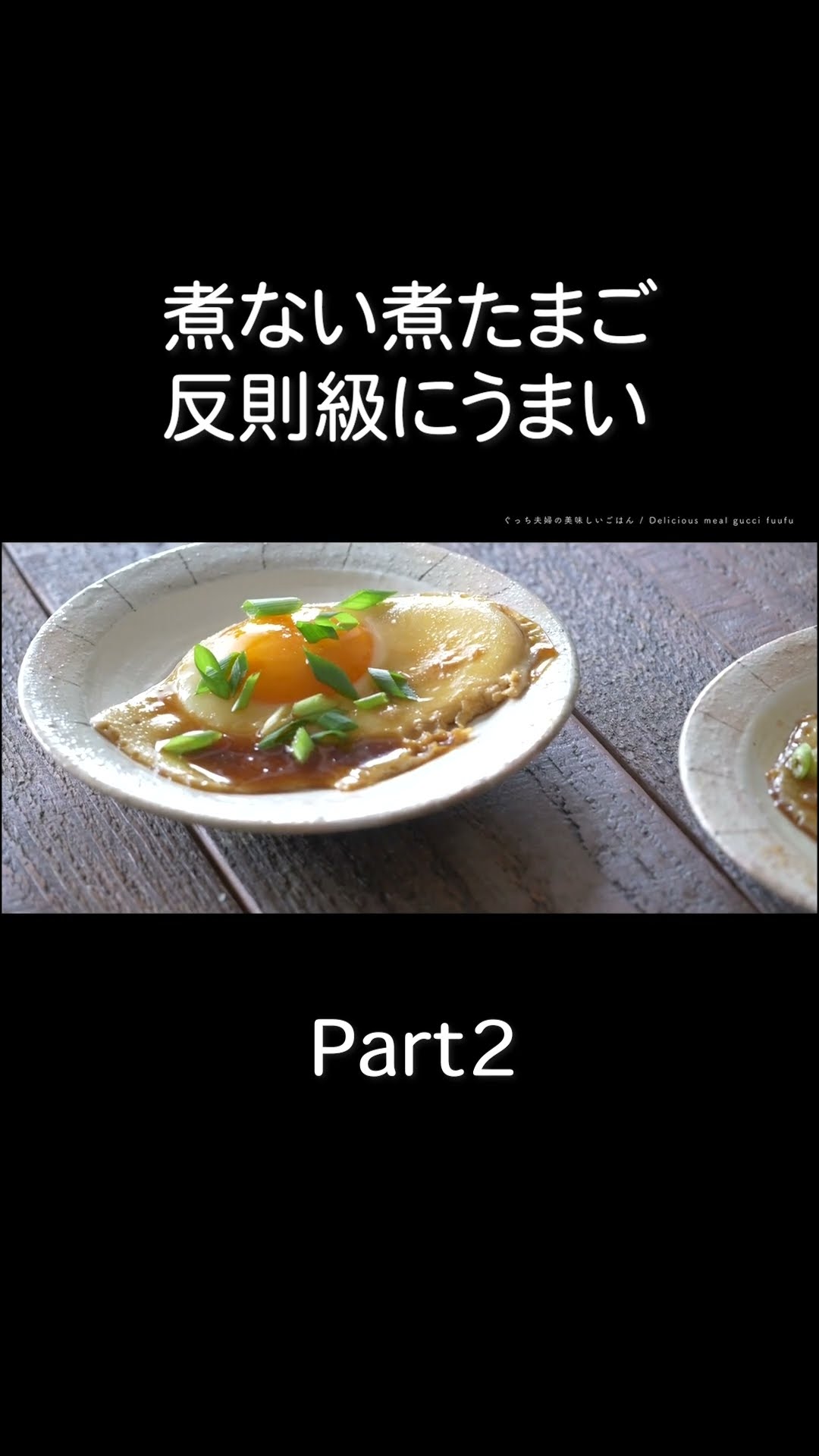 煮ない煮たまごPart2 - YouTube
