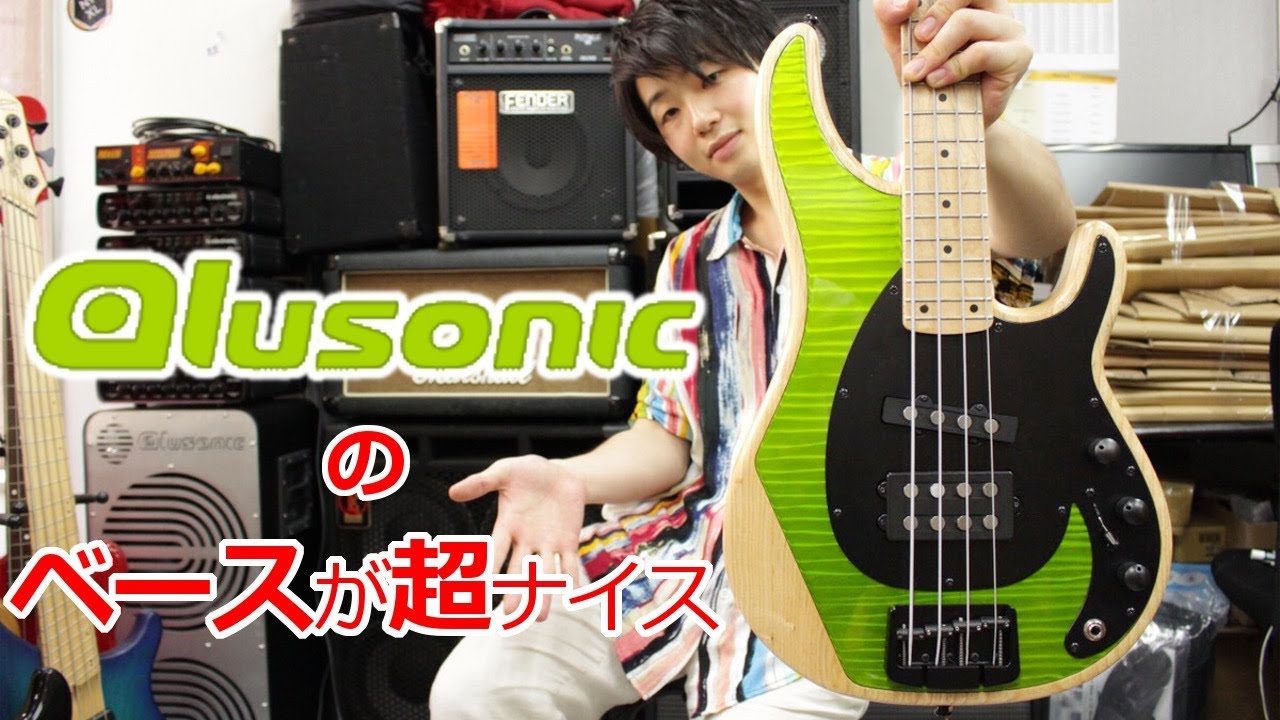 イタリアから輸入したベースが最高過ぎたwww - YouTube