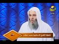 فضل الصلاة على النبي صلى الله عليه وسلم _الشيخ محمد حسان