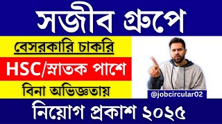 HSC এবং স্নাতক পাশে সজীব গ্রুপে নিয়োগ ২০২৫। Sajeeb Group job circular 2025 । job circular 2025