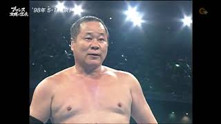 5.1.1998 - Haruka Eigen/Masanobu Fuchi/Tsuyoshi Kikuchi vs Jumbo Tsuruta/Mitsuo Momota/Rusher Kimura