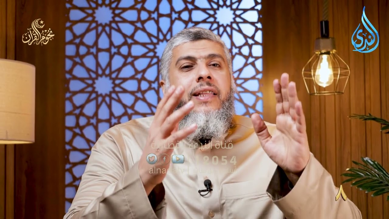 الذين خلفوا  | نجوم القران | د رامى النحراوي |ح8