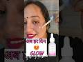 Aapki skin ko chahiye sirf 1 serum! ✨Lift, Firm, Glow — sab ek hi bottle me #shorts