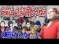 幕末メンバーのオフィスの使い方が汚すぎてブチギレる坂本さんwww【幕末ラジオ コメ付き 幕末志士 切り抜き】