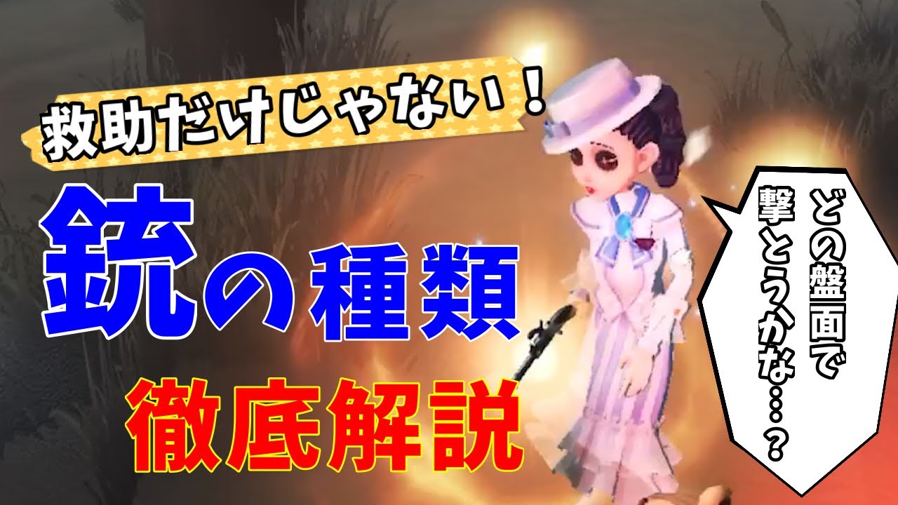 空軍の銃の使いどころ徹底解説【IdentityⅤ/第五人格】