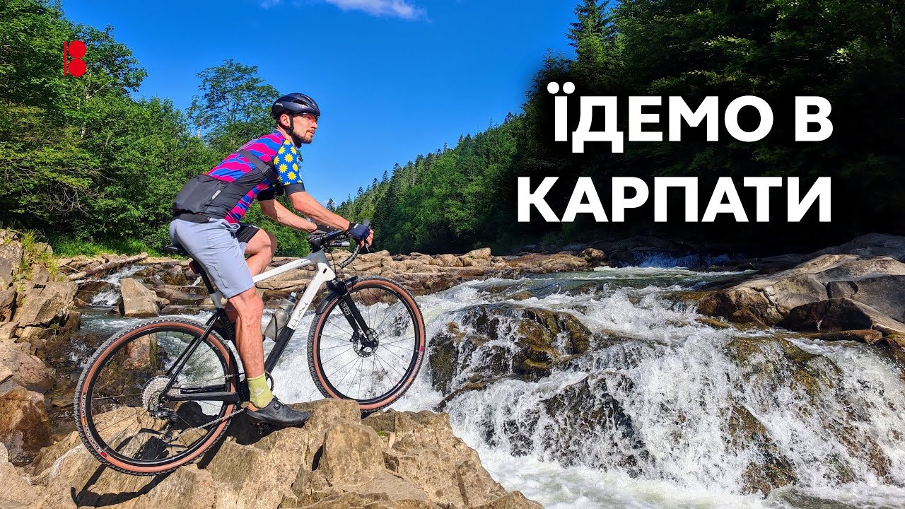 140 км через Карпати // Кантрійно-гравійна поїздка з велоклубом ТОБІ ЇЗДА