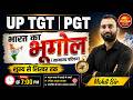 UP TGT | PGT Geography 2026 | भारत का भूगोल (सामान्य परिचय) | शून्य से शिखर तक 🚀 | Mohit Sir