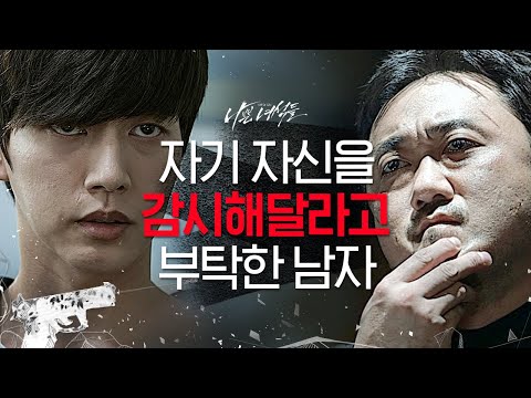 [#<strong>나쁜녀석들</strong>] 심부름센터에 찾아간 연쇄살인범의 흔한 의뢰, 자신이 정말 사람을 죽이는지 확인해달라고??;; | #Diggle