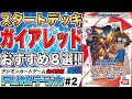 デジモンカードゲーム公式番組「FUN!デジカ」 #2