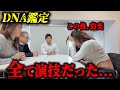 【証拠映像あり】義両親の前では泣いて謝罪→退席後に豹変した妻の本音を録画していた結果…DNA鑑定