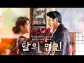 (재업)[이준기X이지은(IU)] 달의연인 시즌2가 나온다면? 호텔 델루나 VER. 상플 패러디 + 쿠키영상 포함