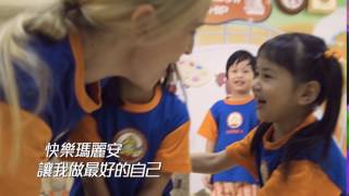 2017 快樂瑪麗安 x 幼班年度形象 [TVCF]