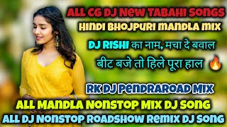 CG DJ MANDLA MIX CG STAIYLE MIX DJ SONGS ALL DJ NONSTOP SONGS CG MANDLA MIX RK DJ PENDRAROAD 