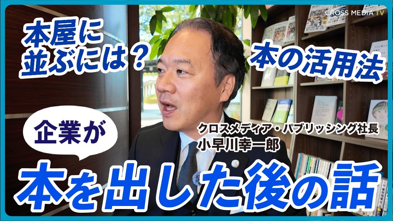 【本を出版したらどう売る？】書店流通の仕組みとビジネス活用の5つの秘訣