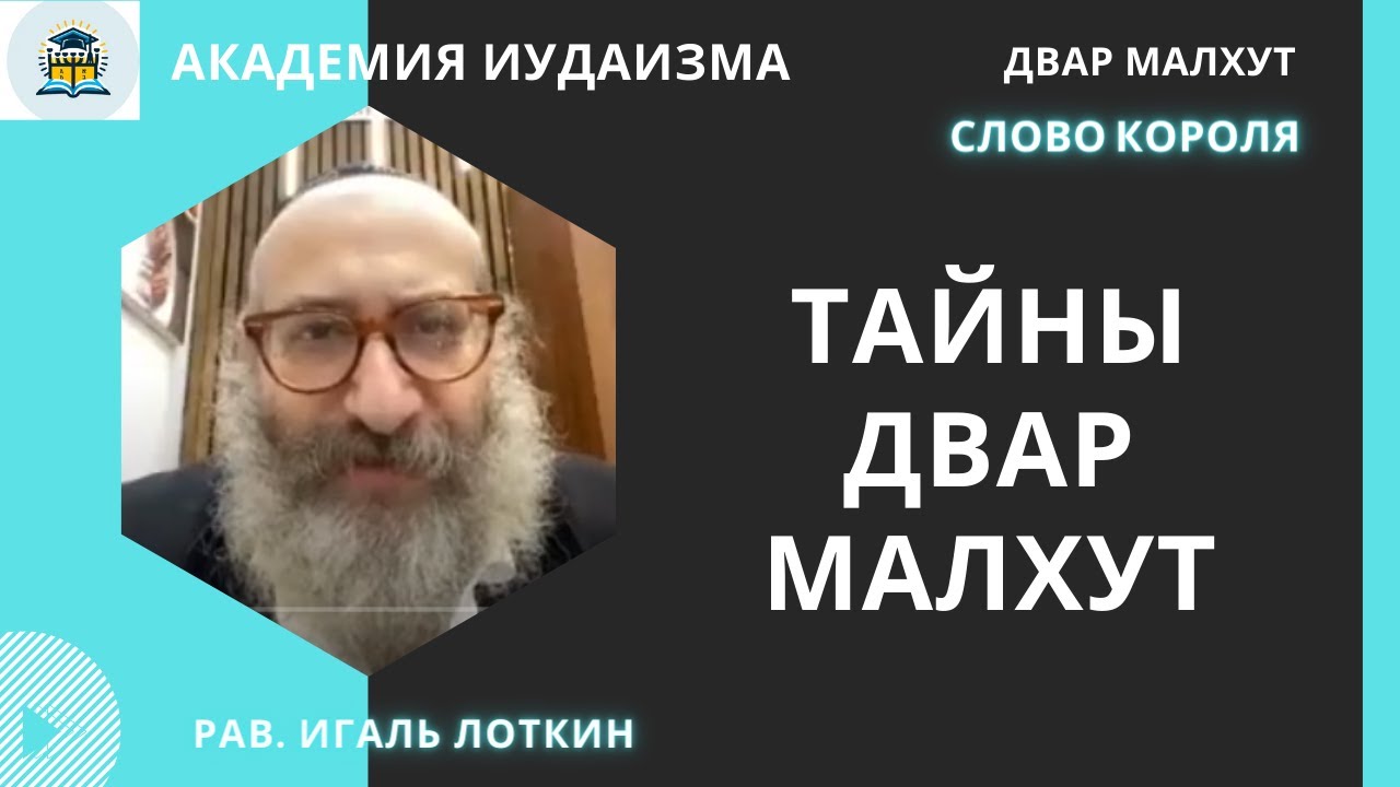 Разгадка главы Торы о Времени Освобождения и Влиянии на Весь Мир | р ...