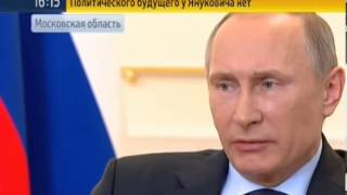 Путин. Конференция. По поводу ситуации в Украине.