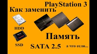 PlayStation 3 (HDD and SSD) Как менять и что выбрать? ▼#hhd #ssd #ps3 #playstation3 #online