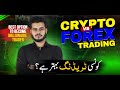 Comparing Profitability: Crypto Trading vs Forex Trading