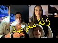 لايف مهدي الوطواط مع إخوته طحطاحة وزينو يحب يزوج مغربية تسكن في أمريكا عجال الأوراق LIVE TIK TOK 
