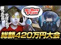 【荒野行動】金に目が膨らむきお。完璧すぎるKO