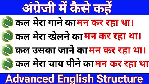 Advance English Structure / Use of Felt Like @targetwithsushil