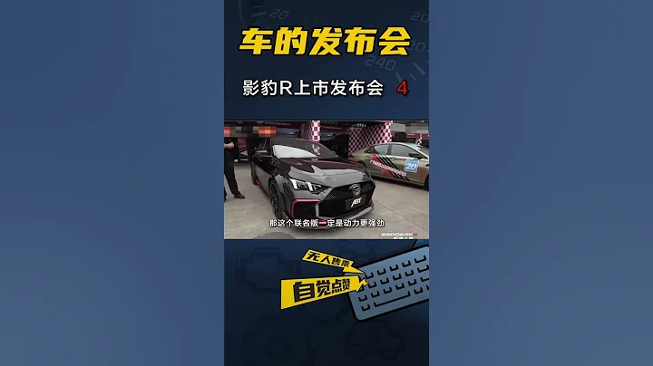 這回真成AMG了？ 影豹R 2.0T號稱20萬內前驅王者？（4） - 天天要聞