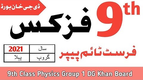 9th Class Physics DG Khan Board First Time Paper 2021 | 9th Physics Group 1 BISE DG Khan